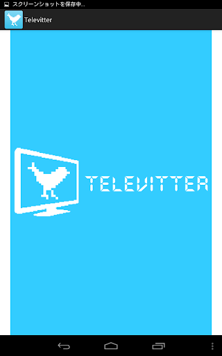 てれびったー Twitterテレビ実況