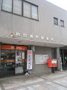 秋田通町郵便局