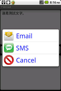 TSDroid (安卓繁簡轉換器) Screenshots 1