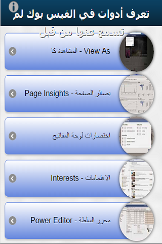 ادوات فيس بوك لم تعرفها 2014