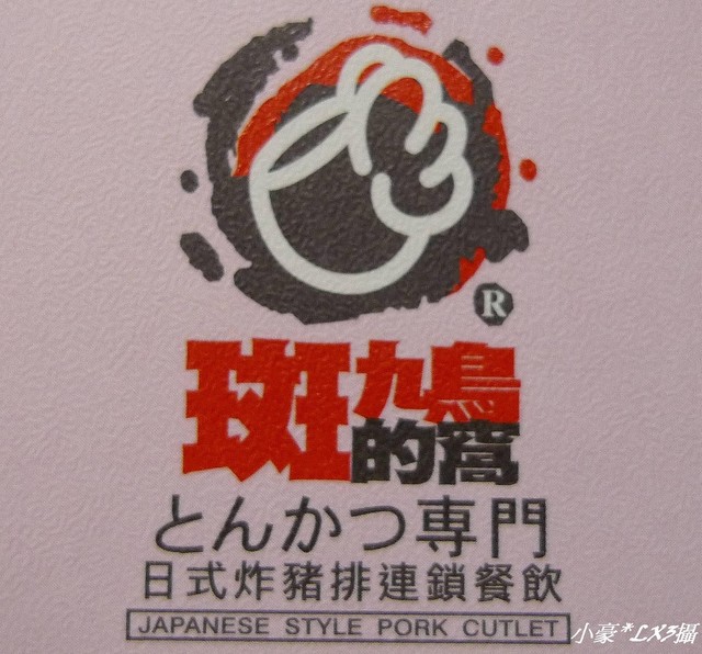  斑鳩的窩(崛江店)