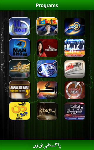 【免費娛樂App】Pakistani TV-APP點子