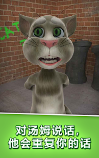 【免費娛樂App】会说话的汤姆猫(免费版)-APP點子