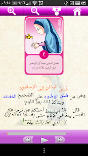 أعمال الصلاة و الوضوء Screenshots 5 أعمال الصلاة و الوضوء Screenshots 5