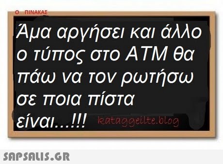 αστειες εικονες με ατακες