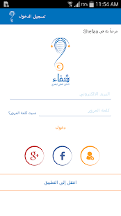Shefaa Screenshots 9