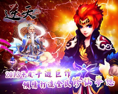 逆天OL(魅影傳說の仙魔爭霸) Screenshots 2