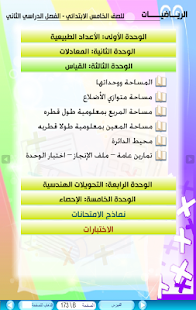 How to mod الرياضيات خامس ابتدائي ت2 1.0.1 mod apk for pc
