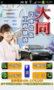 How to mod 大同汽車借款 lastet apk for android