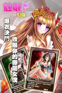 免費下載角色扮演APP|魅姬幻想：立即推倒我的女妖姐姐 app開箱文|APP開箱王