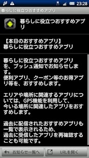 暮らしに役立つおすすめアプリ Screenshots 2