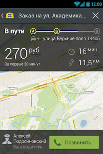 inTaxi: заказ такси Screenshot