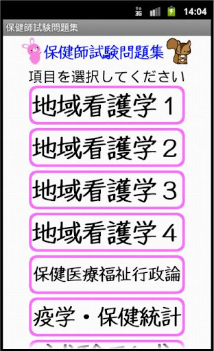 保健師試験問題集（用語集付き）ー体験版ー りすさんシリーズ