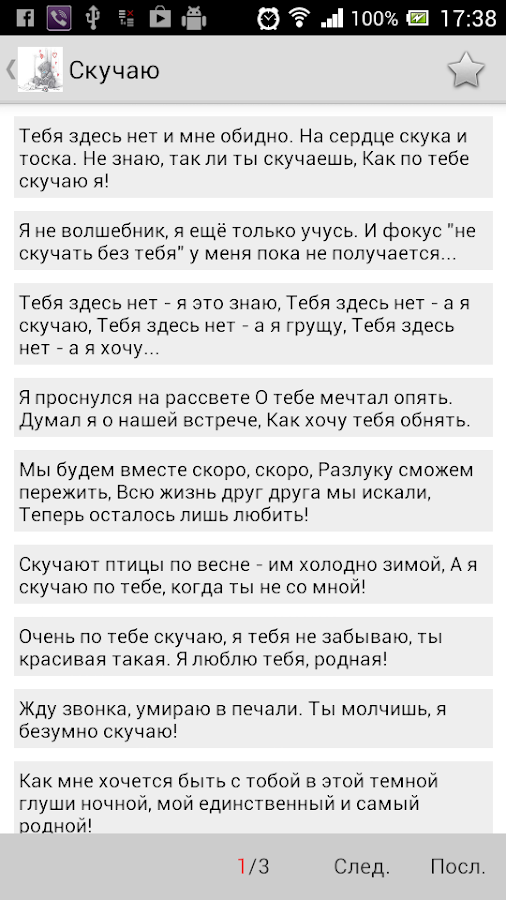 Прикольные СМС Screen 3