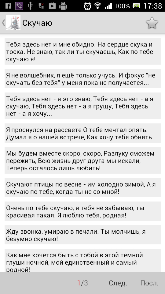 Прикольные СМС Screen 1