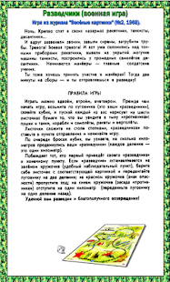 Download Разведчики APK