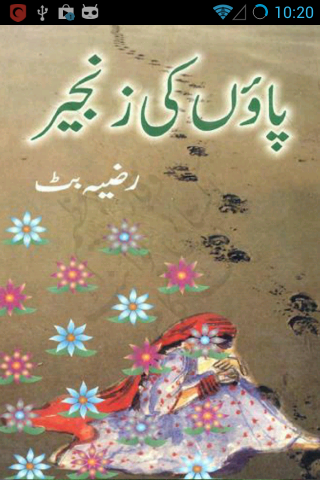 【免費書籍App】Paoun Ki Zanjeer by Razia Butt-APP點子