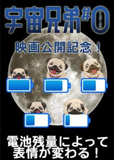 宇宙兄弟 電池ウィジェット アポ Androidアプリ Applion