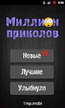 1MP - Миллион приколов APK Download for Android