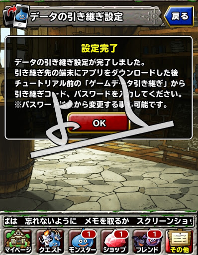 Dqmsl あいことば を設定しよう ドラゴンクエストモンスターズスーパーライト ｄｑｍｓｌ 図鑑攻略