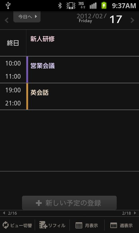 Refill:CLEARBLACK(ScheduleSt.) Screen 3
