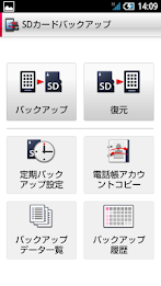 SDカードバックアップ poster 1