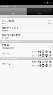 How to get ネットワークスイッチ(自動、簡単、便利、節電、パケット節約) 1.12.1 mod apk for laptop