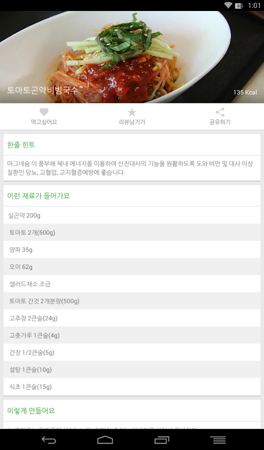   힌트 - 건강 요리 레시피 – snímek obrazovky 