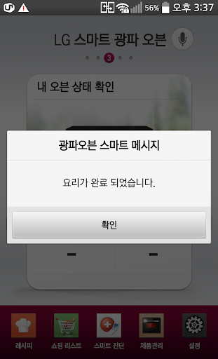 【免費工具App】LG 스마트 광파오븐-APP點子