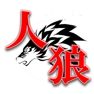 人狼 – JINROH – for PC and MAC