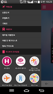 하나프리 호텔 - 하나투어 최저가 해외 호텔 예약 Screenshots 2