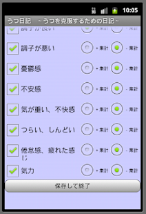 うつ日記　～うつを克服するための日記～ Screenshots 20