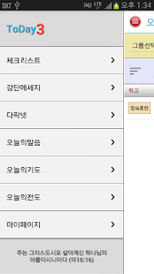 ToDay3 - 다락방 3오늘 체크리스트 기도수첩