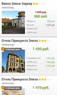 Free Зеленоград - Отели APK