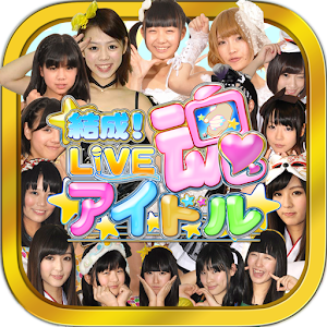 結成！Liveアイドル魂 1.0.3