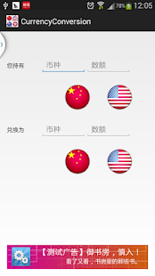 Download 外汇兑换 APK