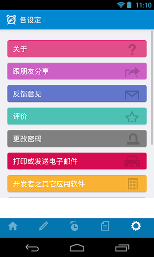 【免費醫療App】我的用药日记-APP點子