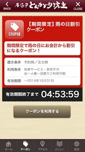 Free 居酒屋 とんがり坊主 APK for Android