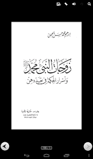 Lastest زوجات النبي APK for Android