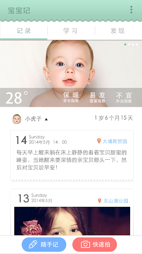【免費工具App】宝宝记 | 关注宝宝的每个成长瞬间！-APP點子