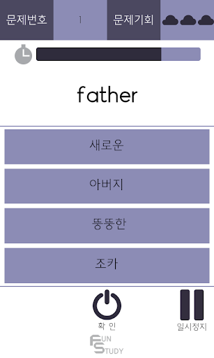 【免費教育App】펀 스터디(Fun Study)-APP點子