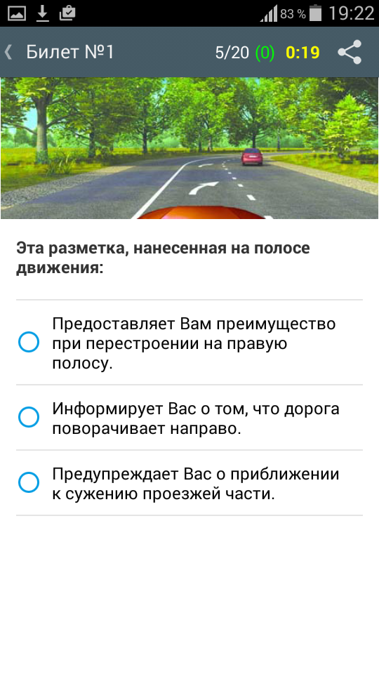 Билеты ПДД РФ 2016 Экзамен Screen 3