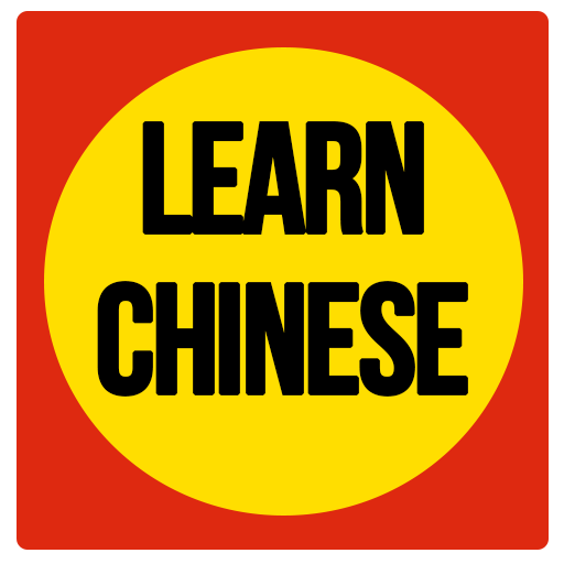 Learn Chinese LOGO-APP點子