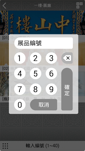 免費下載旅遊APP|中山樓之美 app開箱文|APP開箱王