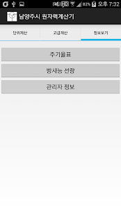 Lastest 한수원 원자력계산기 APK for Android