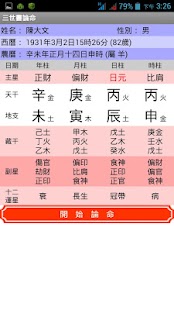 免費下載生活APP|三世書論命 app開箱文|APP開箱王