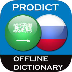 Arabic Russian dictionary