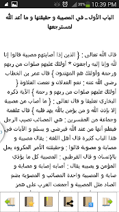 Free تسلية أهل المصائب APK for PC