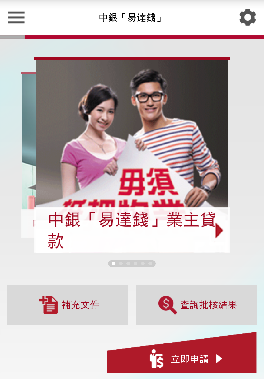 Android application 中銀「易達錢」 screenshort