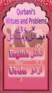 Qurbani - Eid ul Azha Screenshots 6